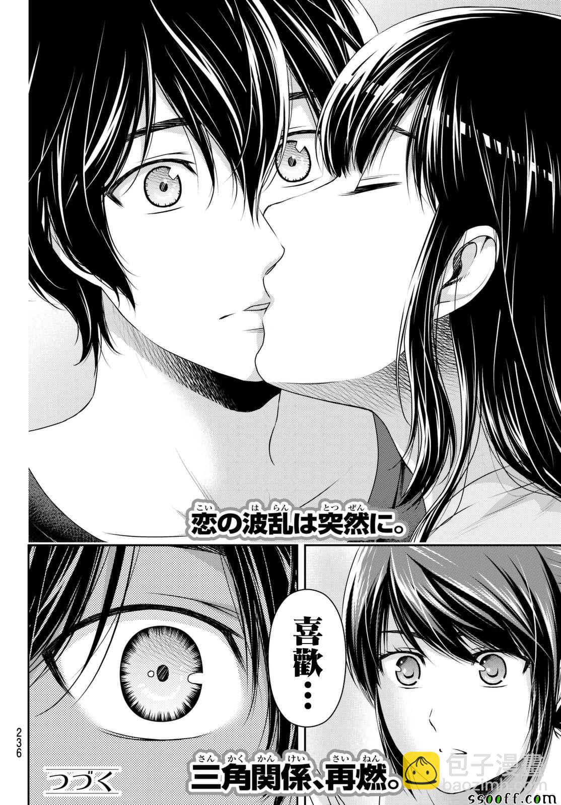 《家有女友》第144话 第18页