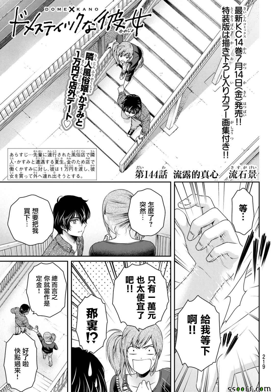 《家有女友》第144话 第1页