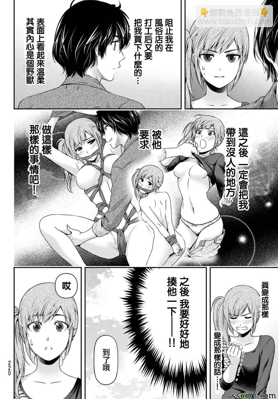 《家有女友》第144话 第2页