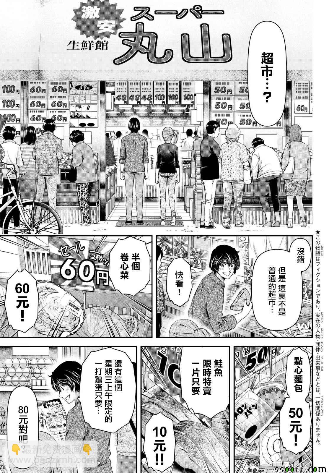 《家有女友》第144话 第3页