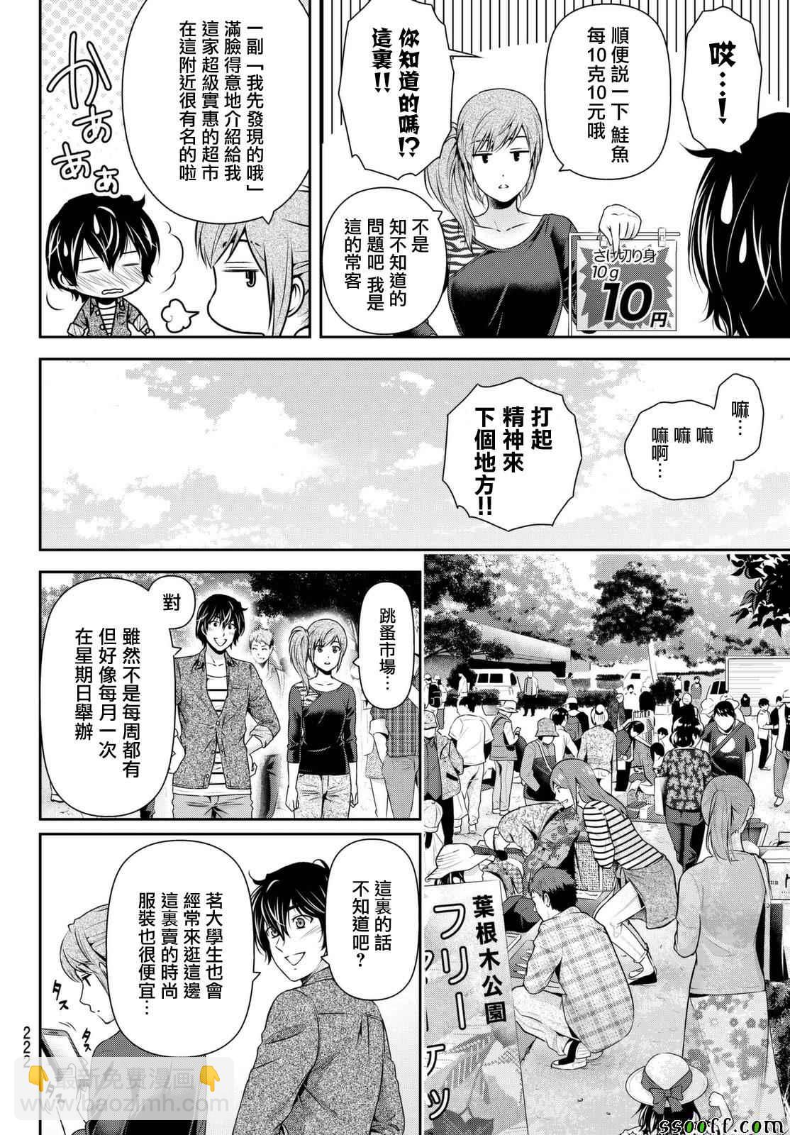 《家有女友》第144话 第4页
