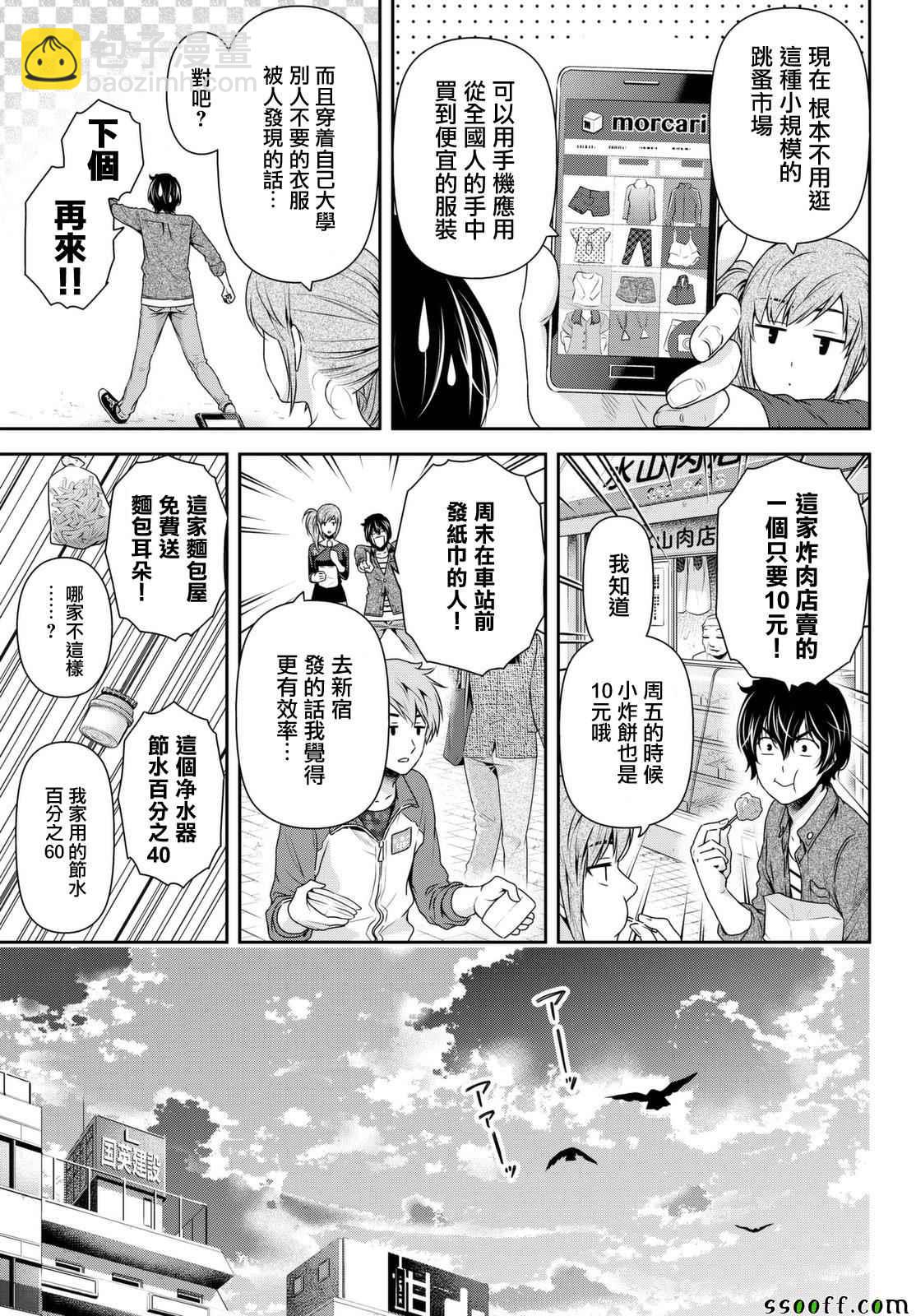 《家有女友》第144话 第5页
