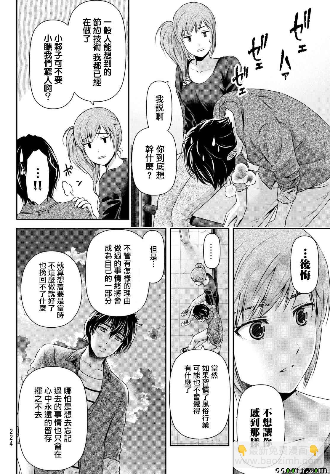 《家有女友》第144话 第6页