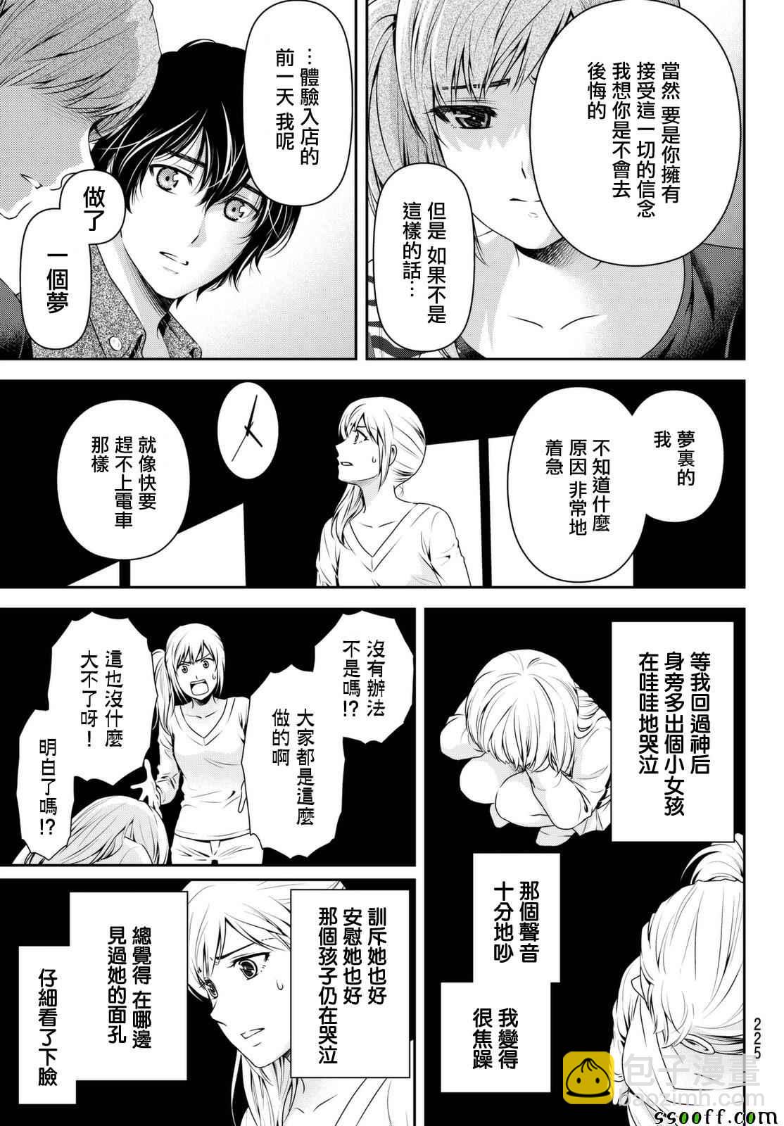 《家有女友》第144话 第7页