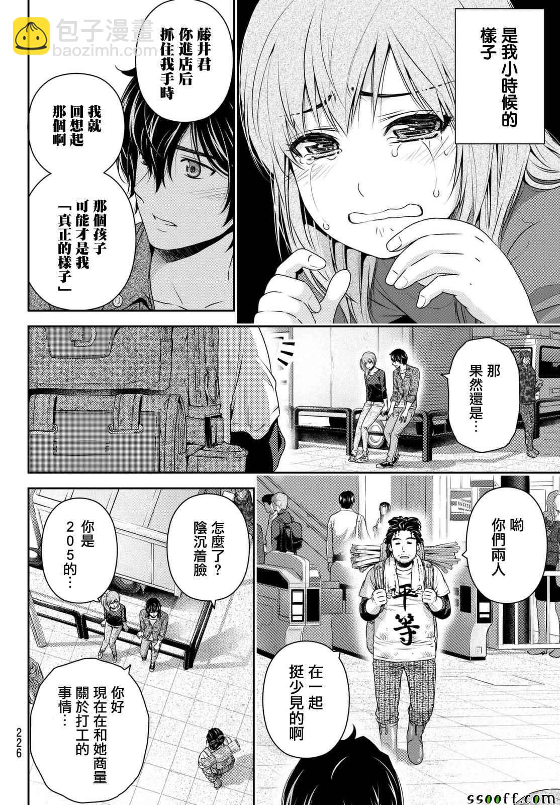 《家有女友》第144话 第8页