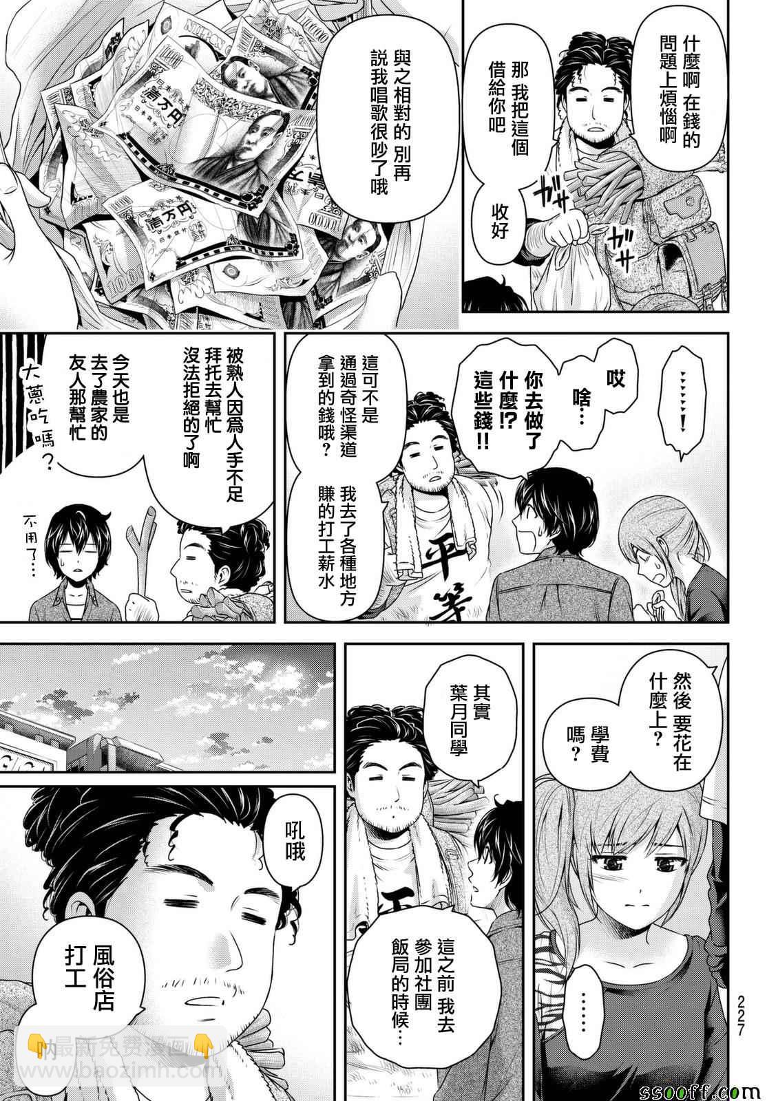《家有女友》第144话 第9页