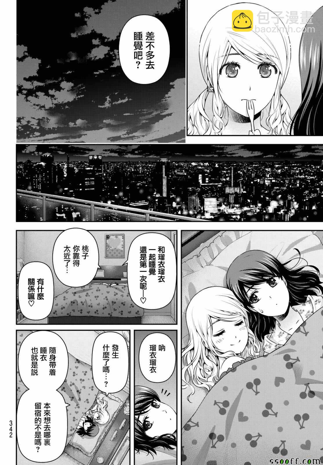 《家有女友》第145话 第10页