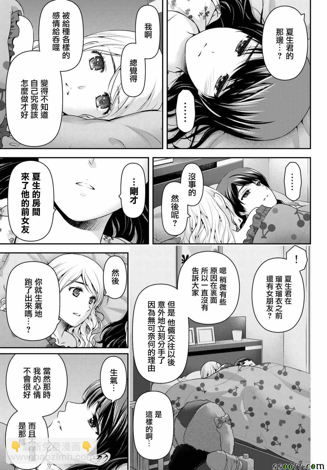《家有女友》第145话 第11页