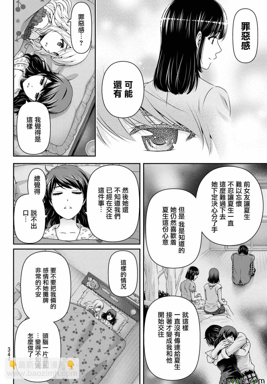《家有女友》第145话 第12页
