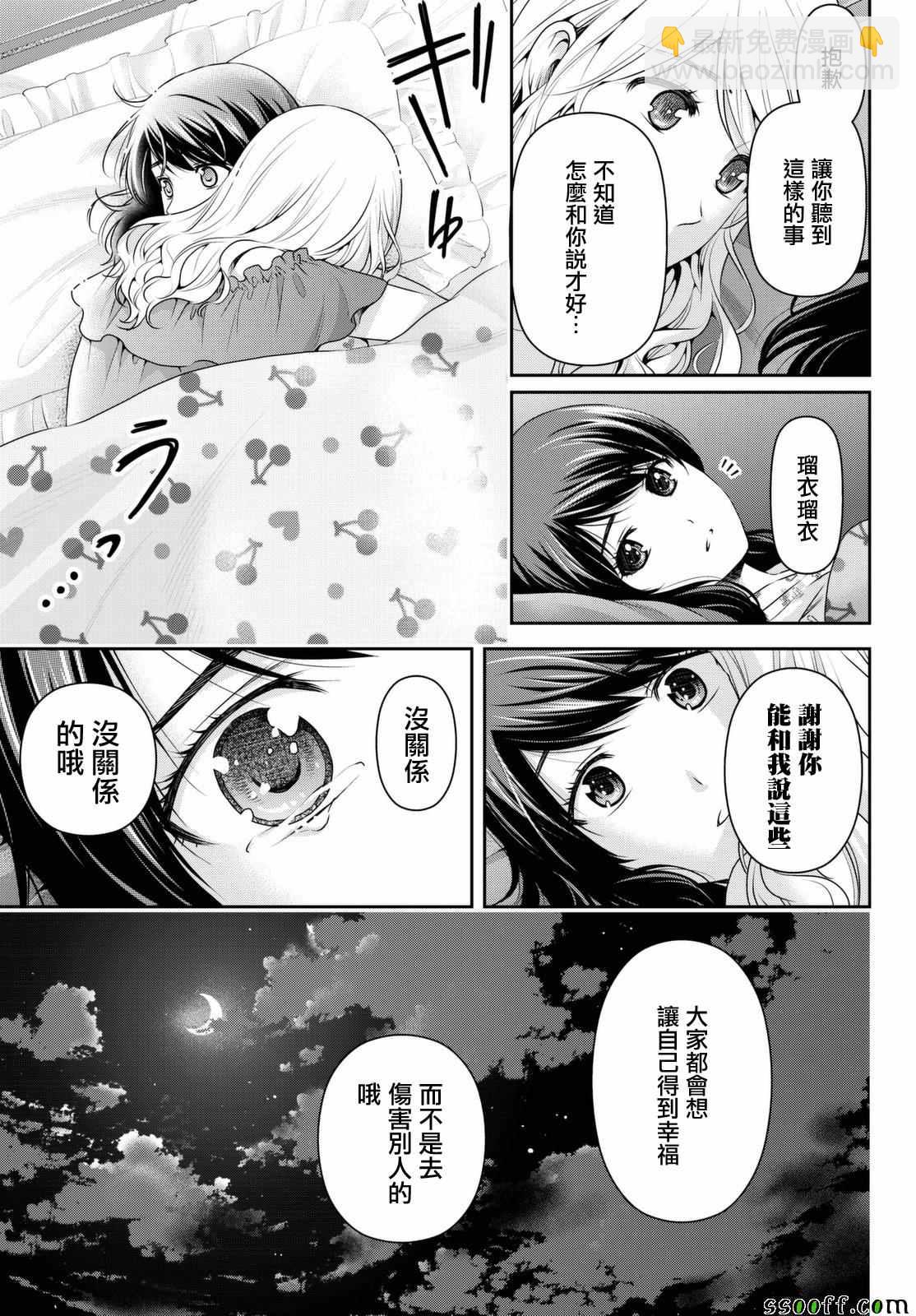 《家有女友》第145话 第13页