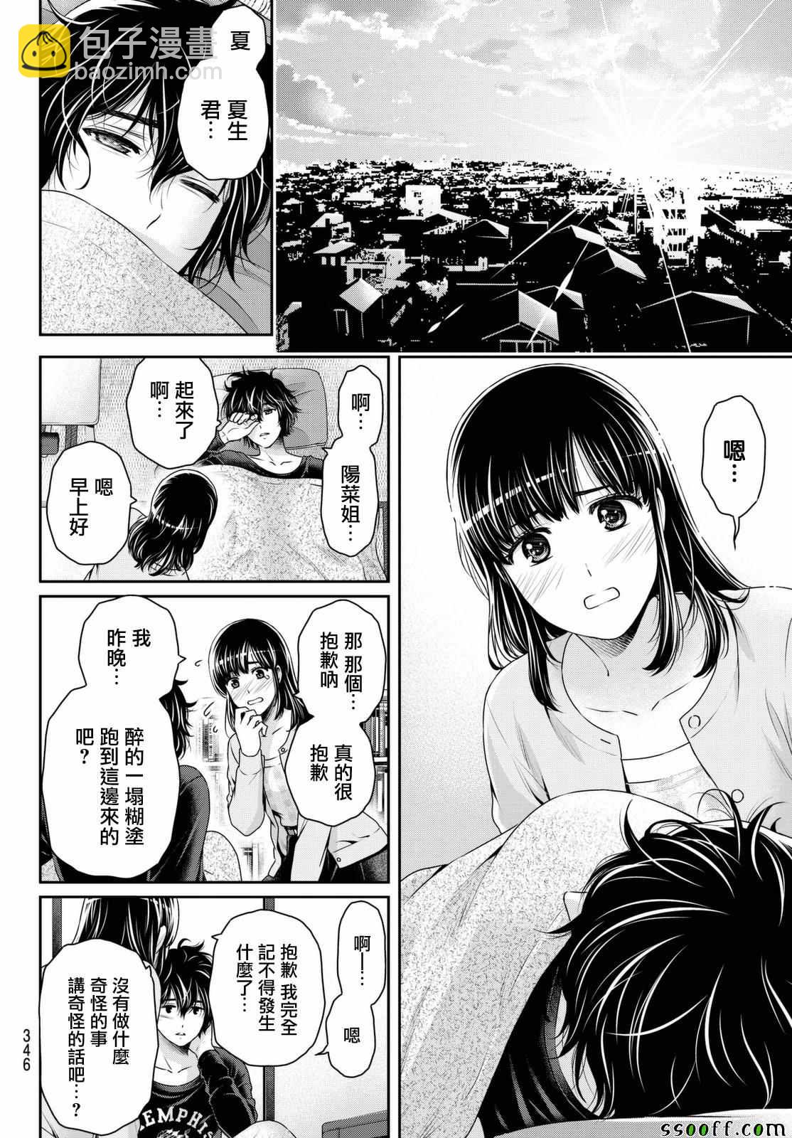 《家有女友》第145话 第14页
