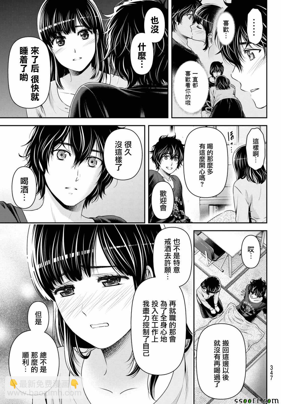 《家有女友》第145话 第15页