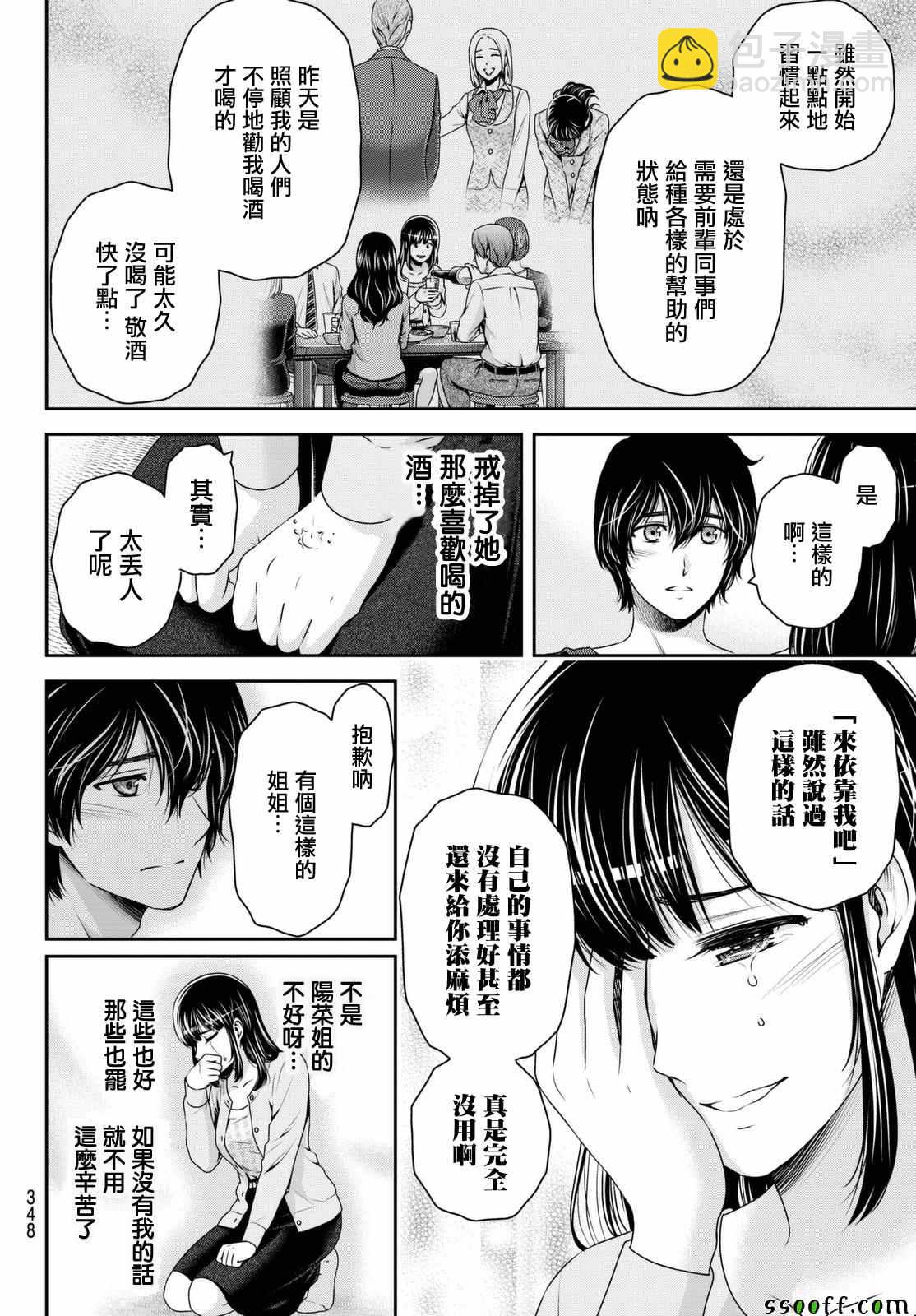 《家有女友》第145话 第16页