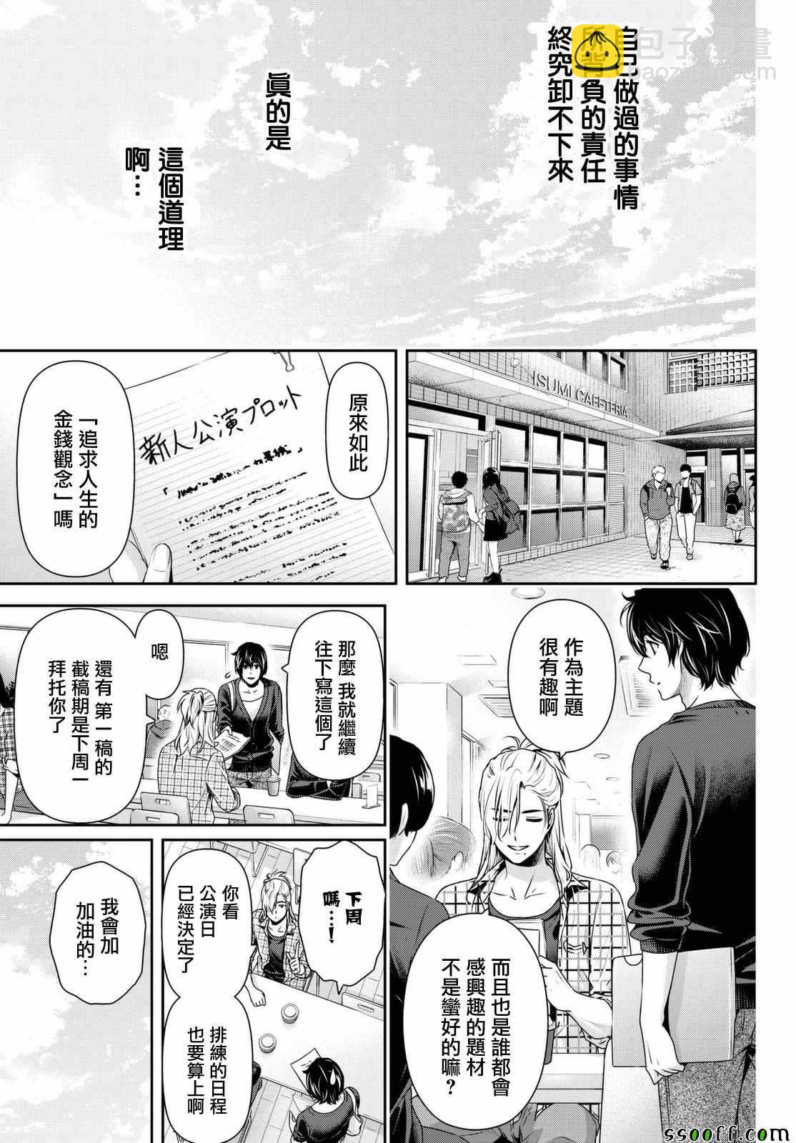 《家有女友》第145话 第17页