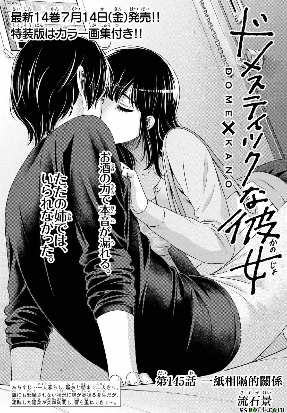 《家有女友》第145话 第1页