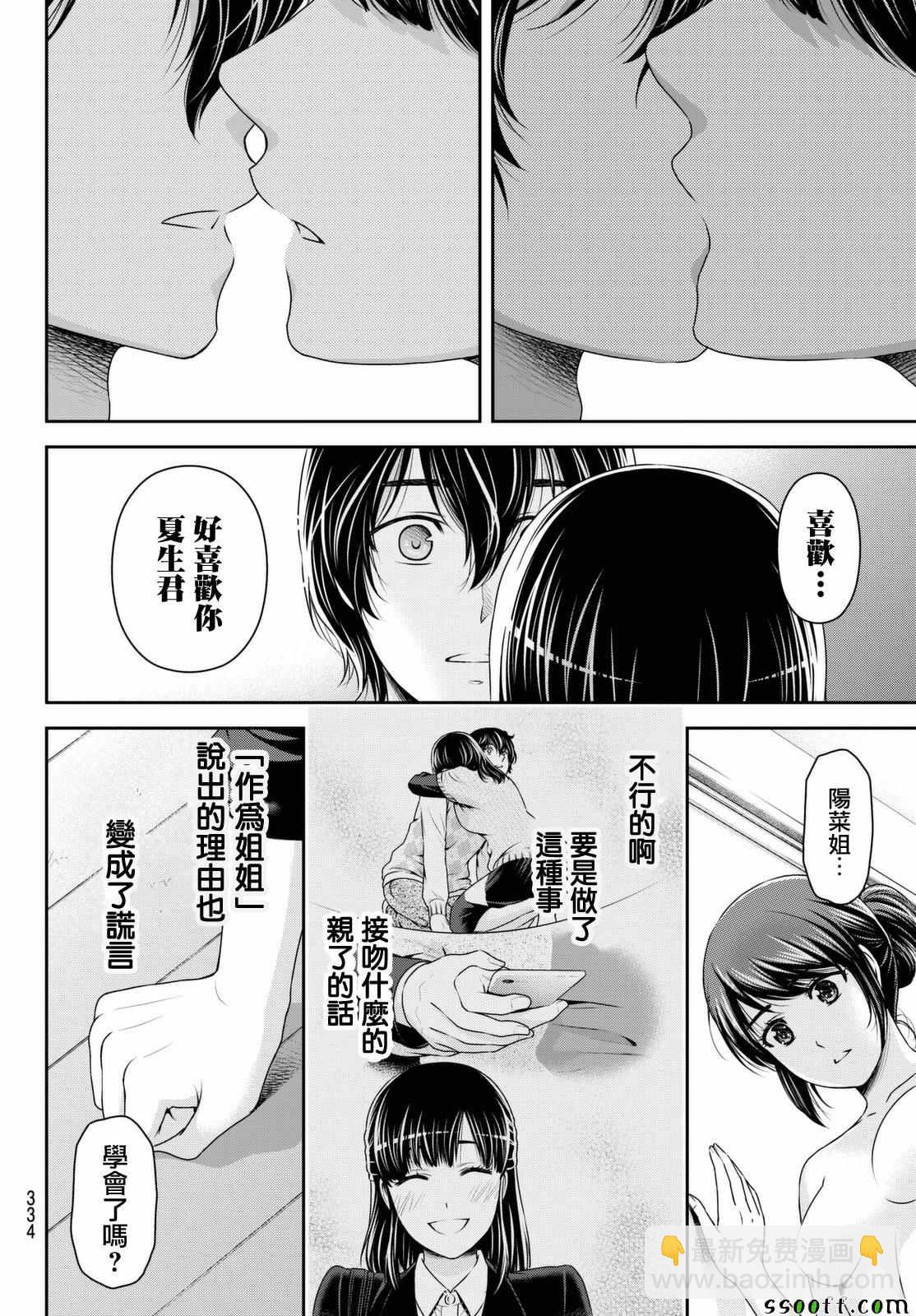 《家有女友》第145话 第2页