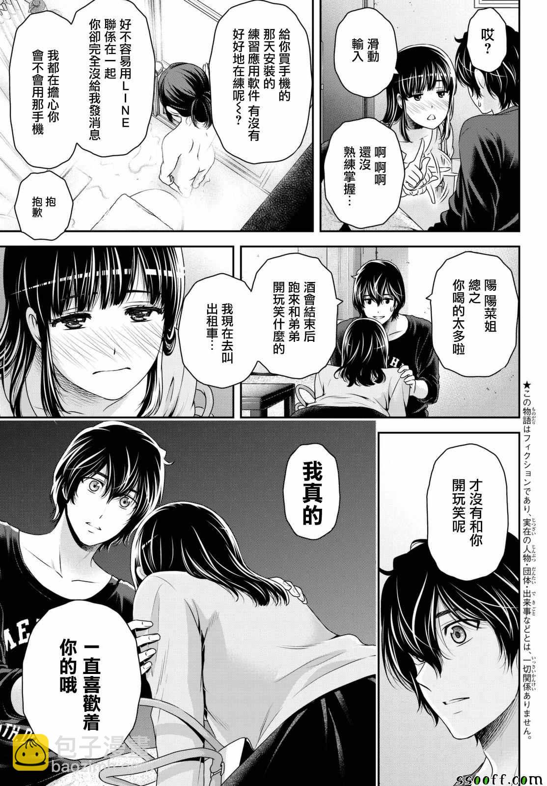 《家有女友》第145话 第3页
