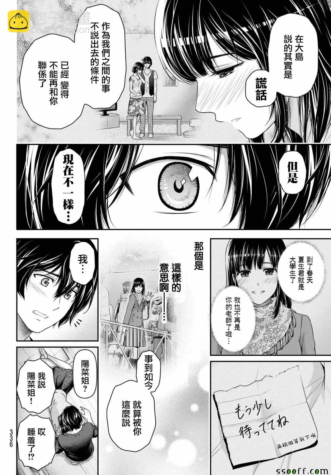 《家有女友》第145话 第4页