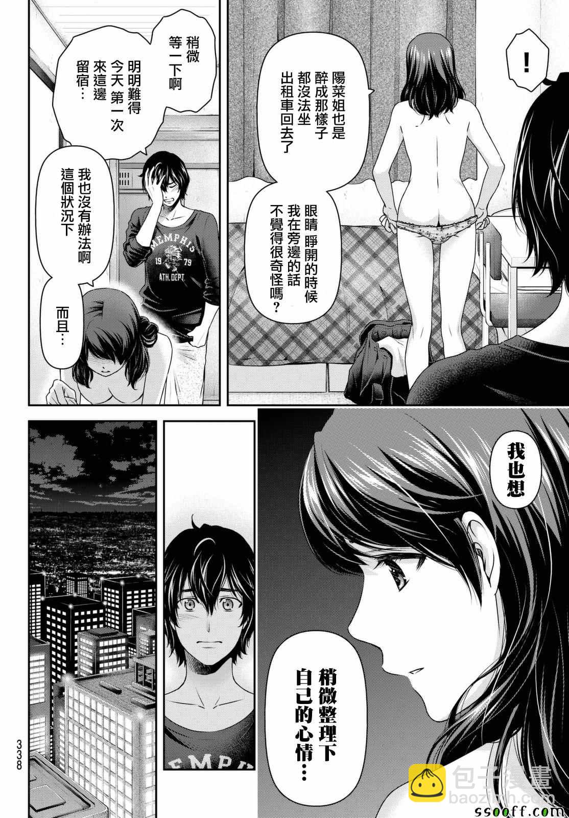 《家有女友》第145话 第6页