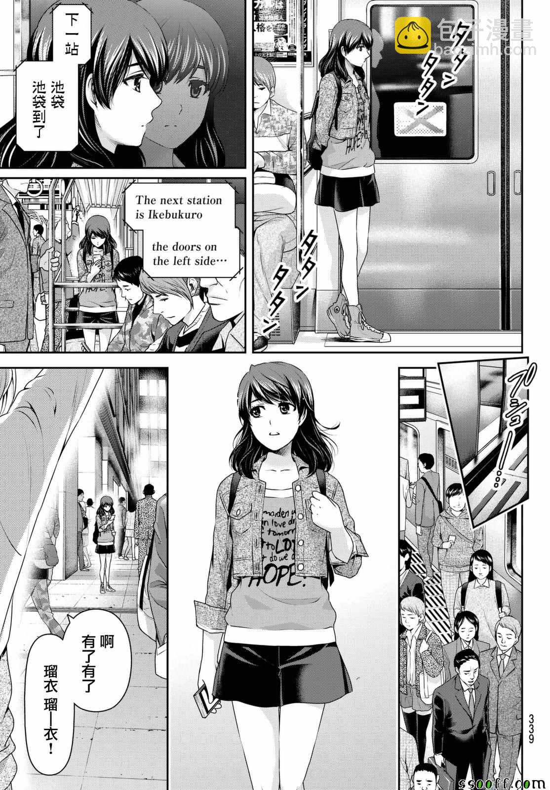 《家有女友》第145话 第7页