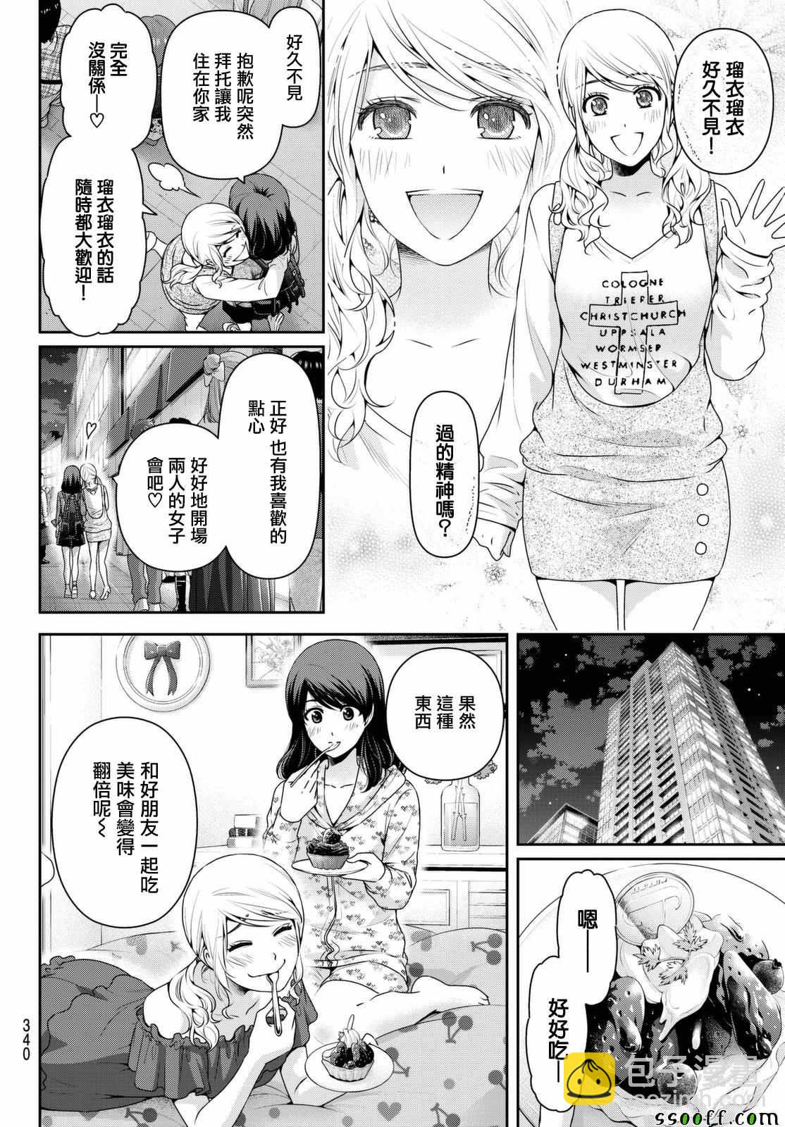 《家有女友》第145话 第8页