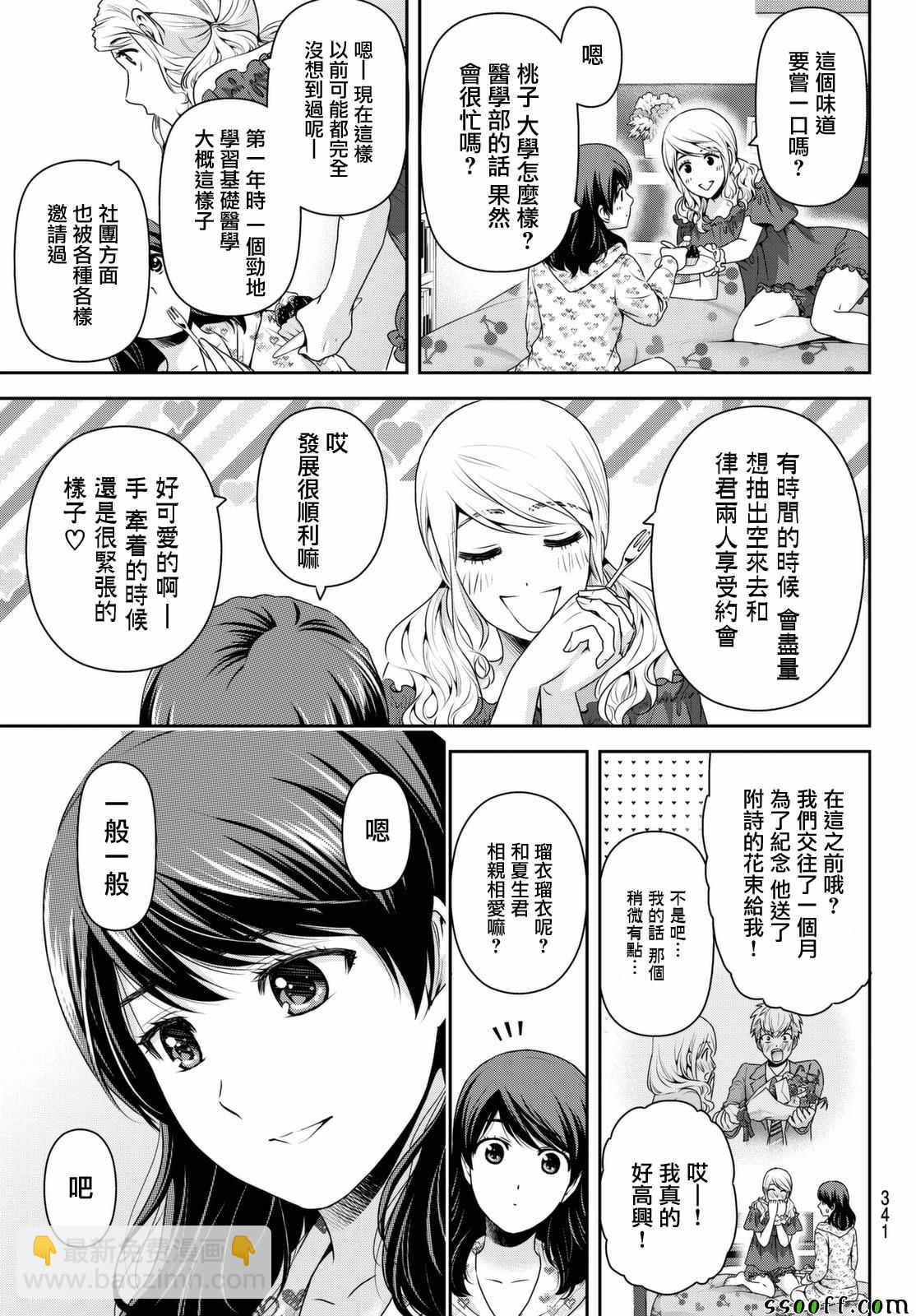《家有女友》第145话 第9页