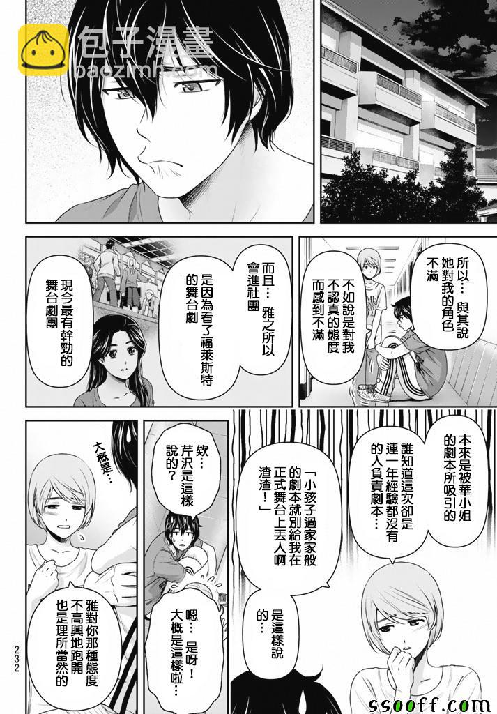 《家有女友》第150话 第10页
