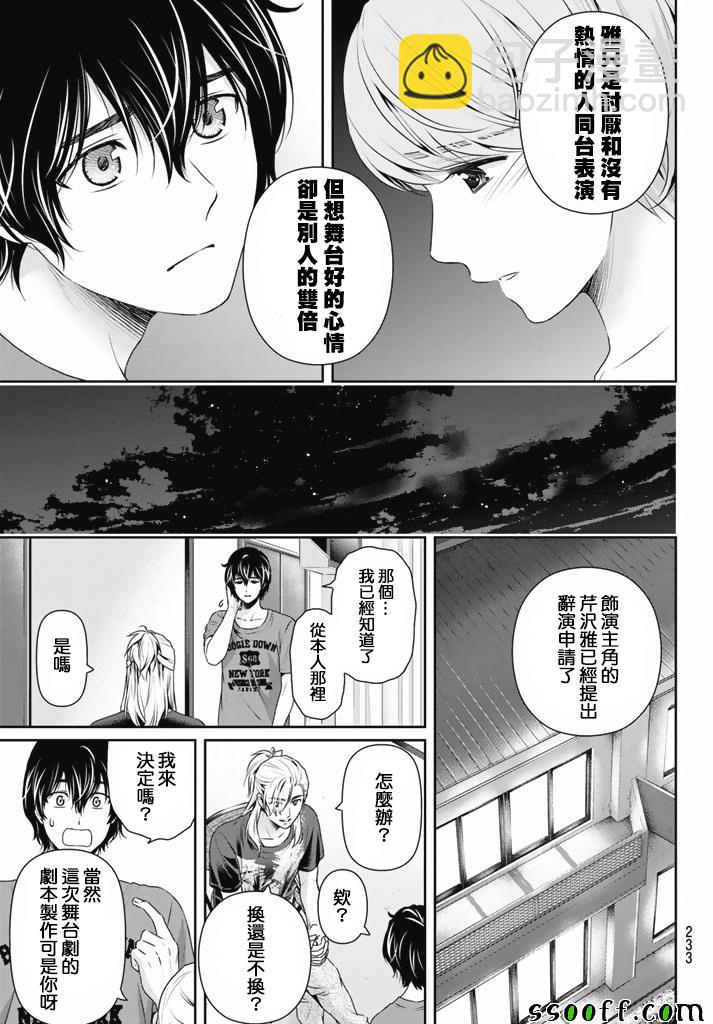 《家有女友》第150话 第11页