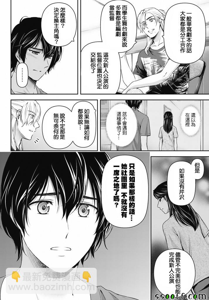 《家有女友》第150话 第12页