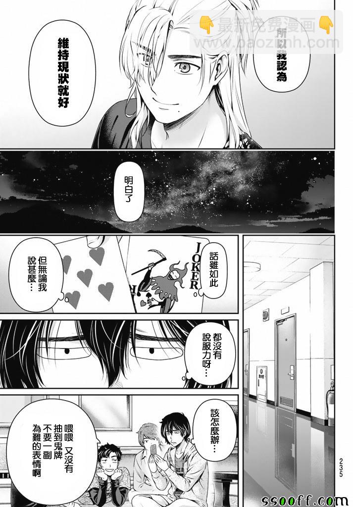《家有女友》第150话 第13页