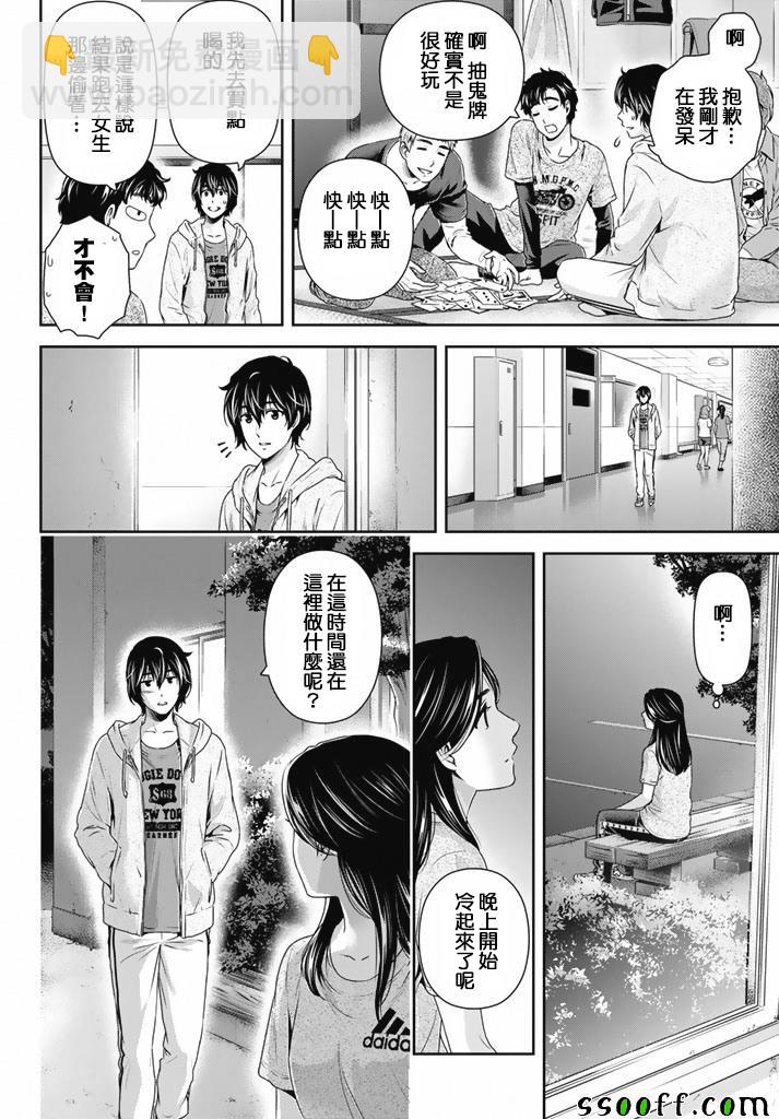 《家有女友》第150话 第14页