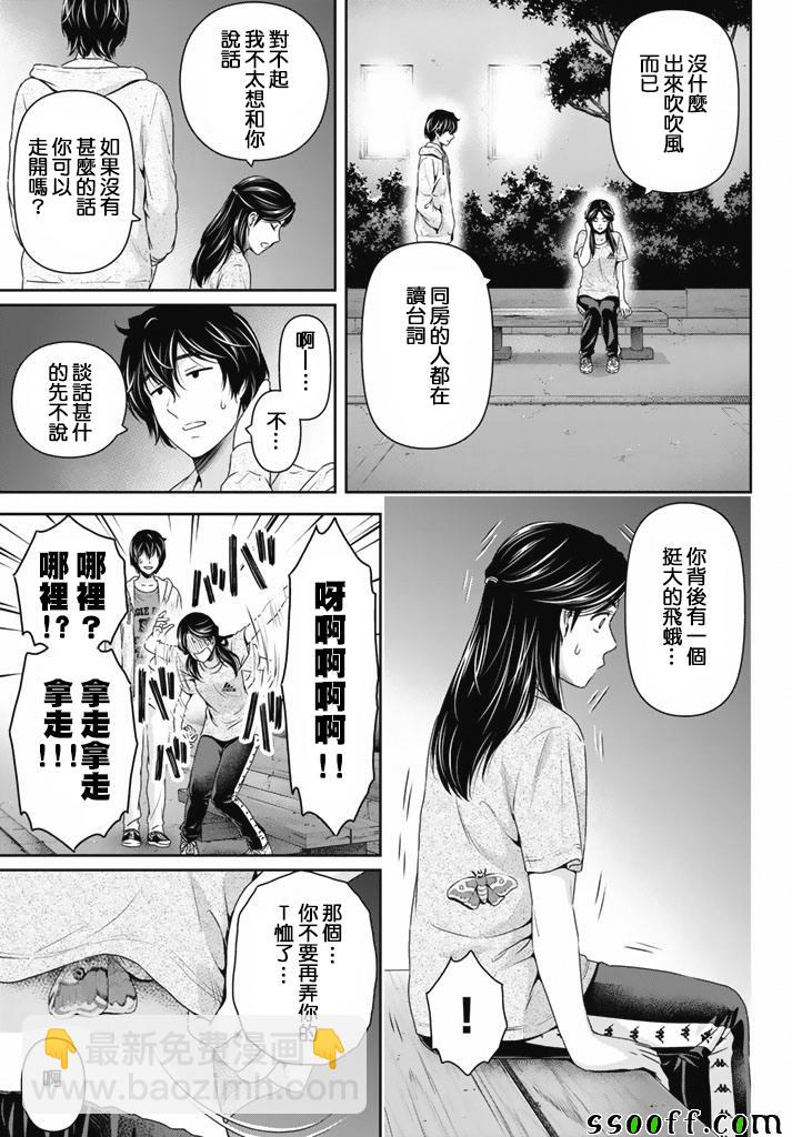 《家有女友》第150话 第15页