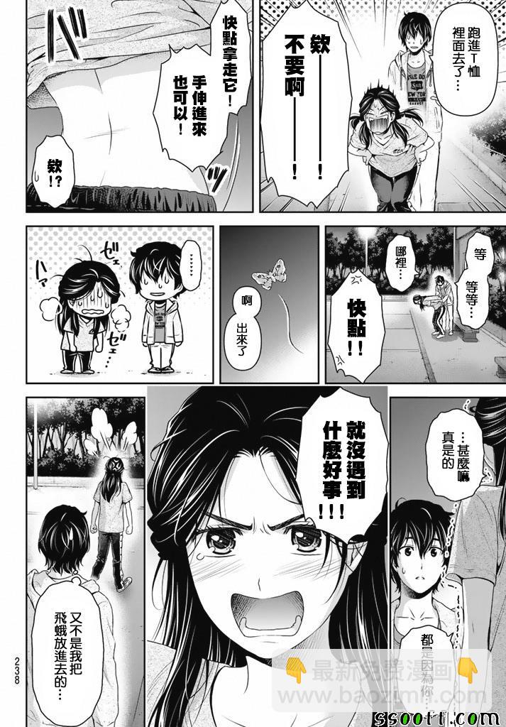 《家有女友》第150话 第16页