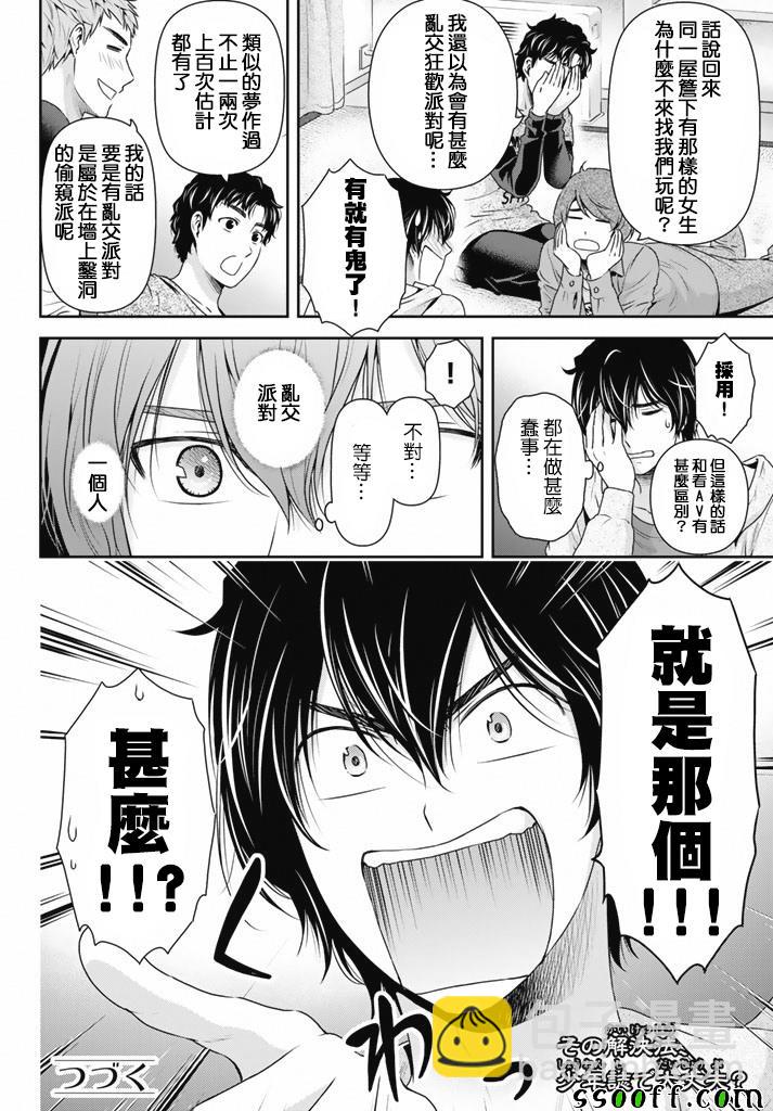 《家有女友》第150话 第18页