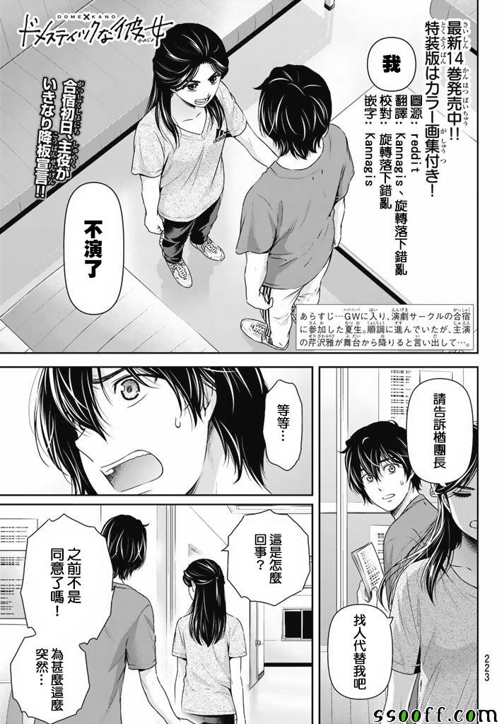 《家有女友》第150话 第1页