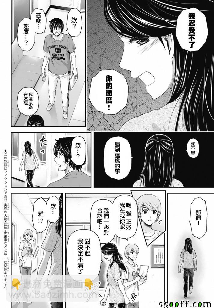 《家有女友》第150话 第2页
