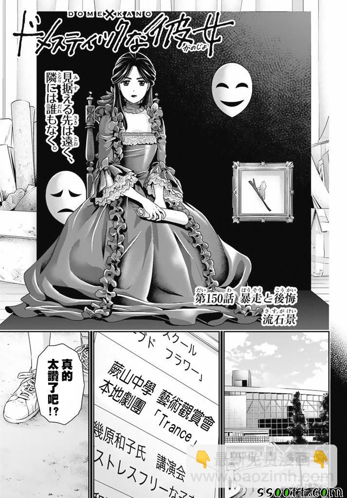《家有女友》第150话 第3页