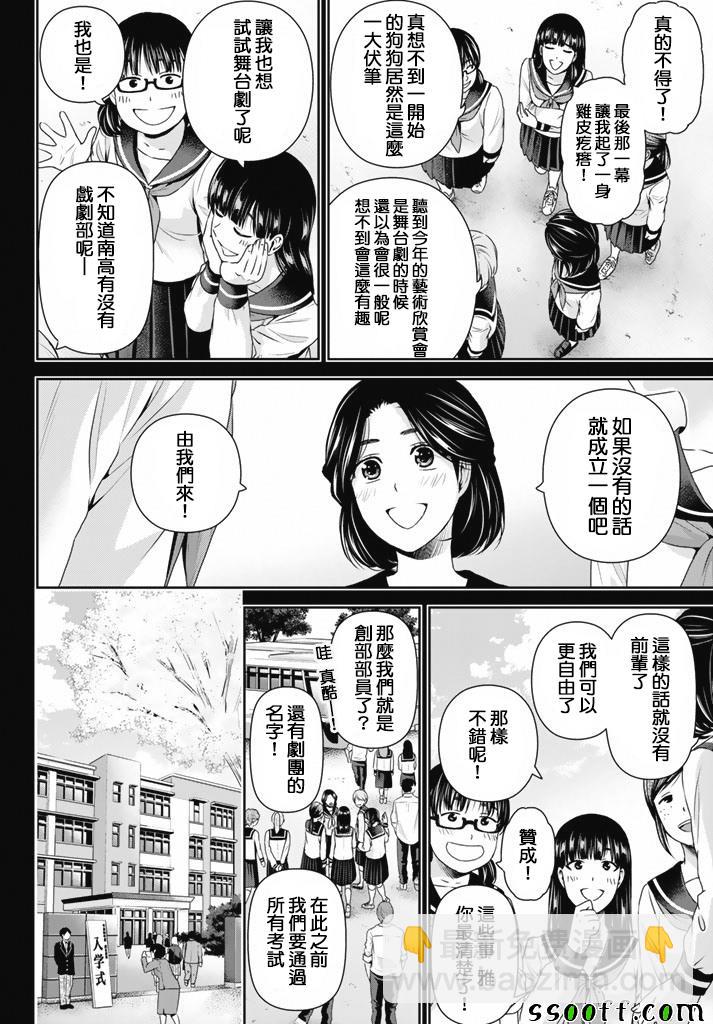 《家有女友》第150话 第4页