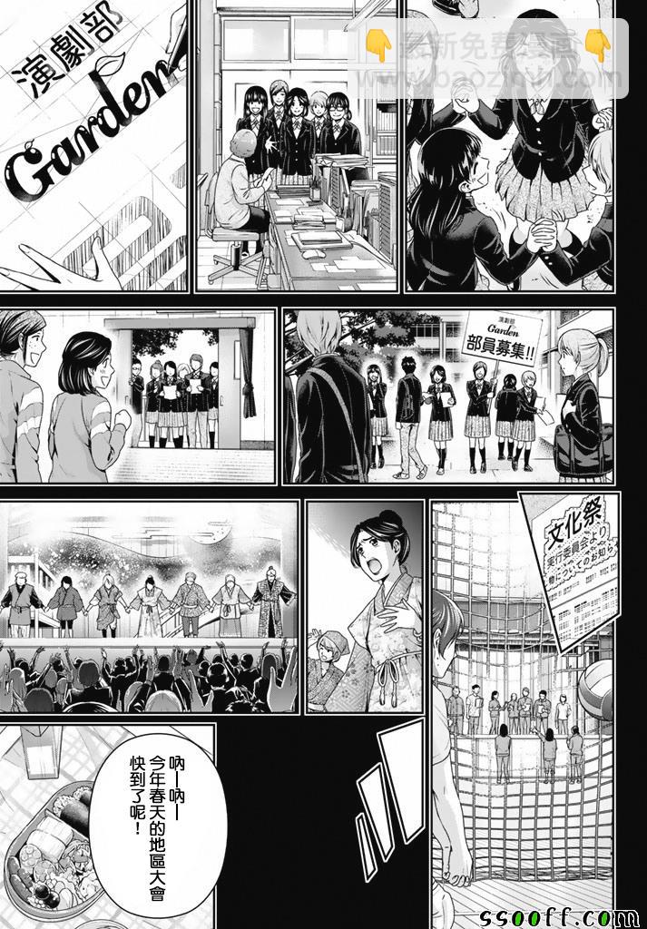 《家有女友》第150话 第5页