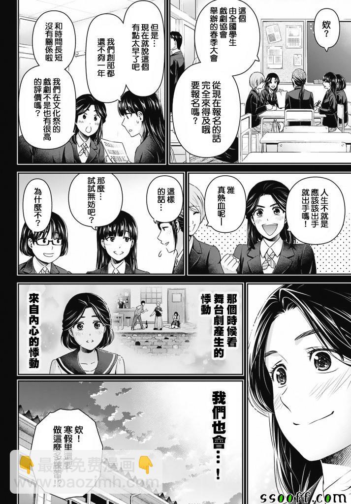 《家有女友》第150话 第6页