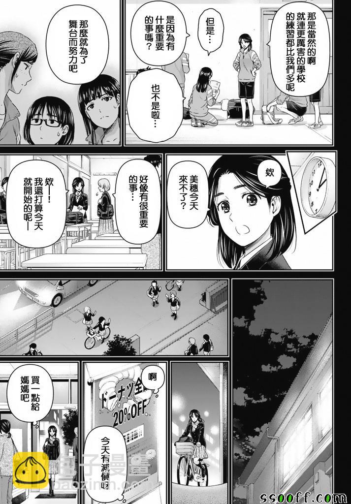 《家有女友》第150话 第7页