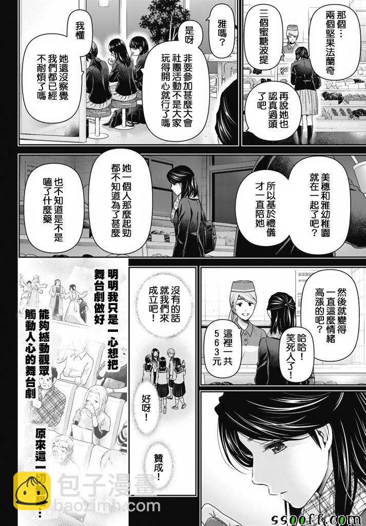 《家有女友》第150话 第8页