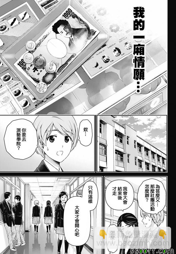 《家有女友》第150话 第9页