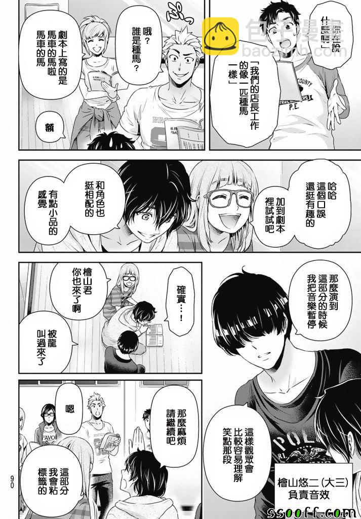 《家有女友》第151话 第10页
