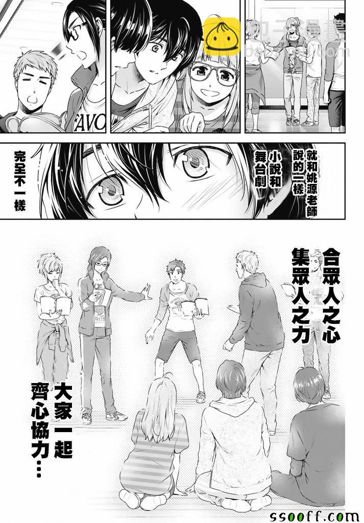 《家有女友》第151话 第11页