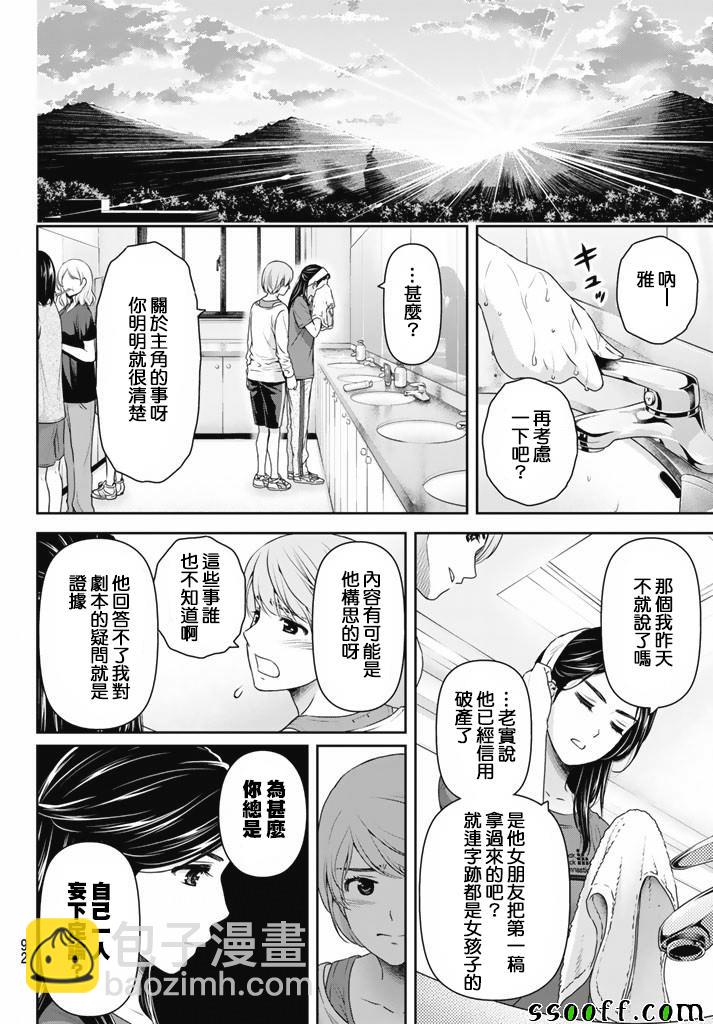《家有女友》第151话 第12页