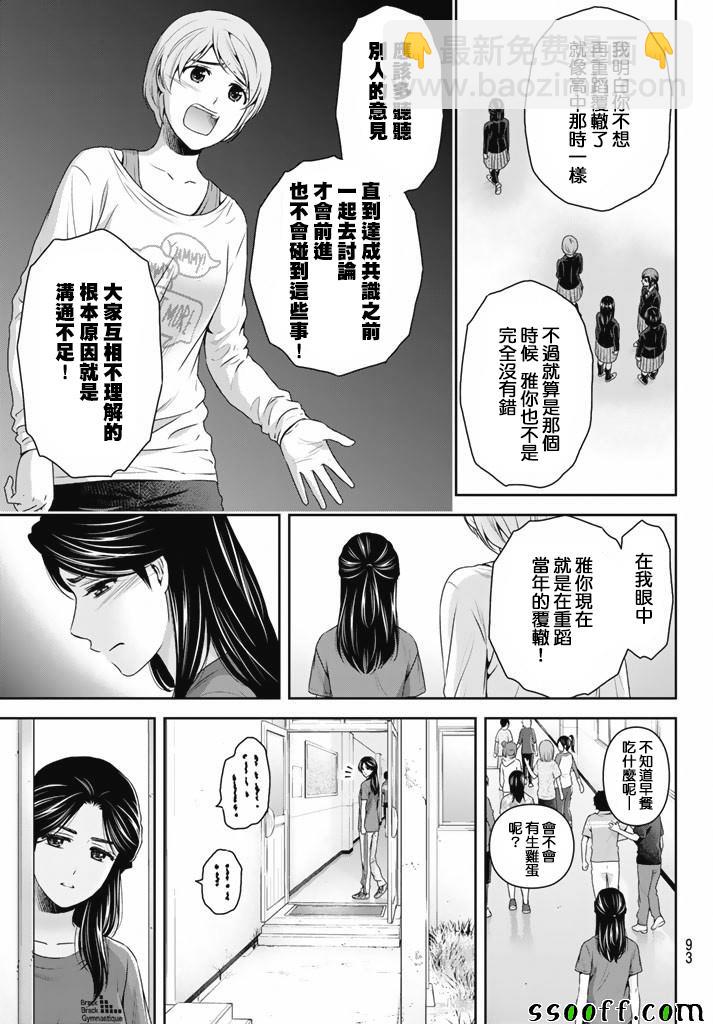 《家有女友》第151话 第13页