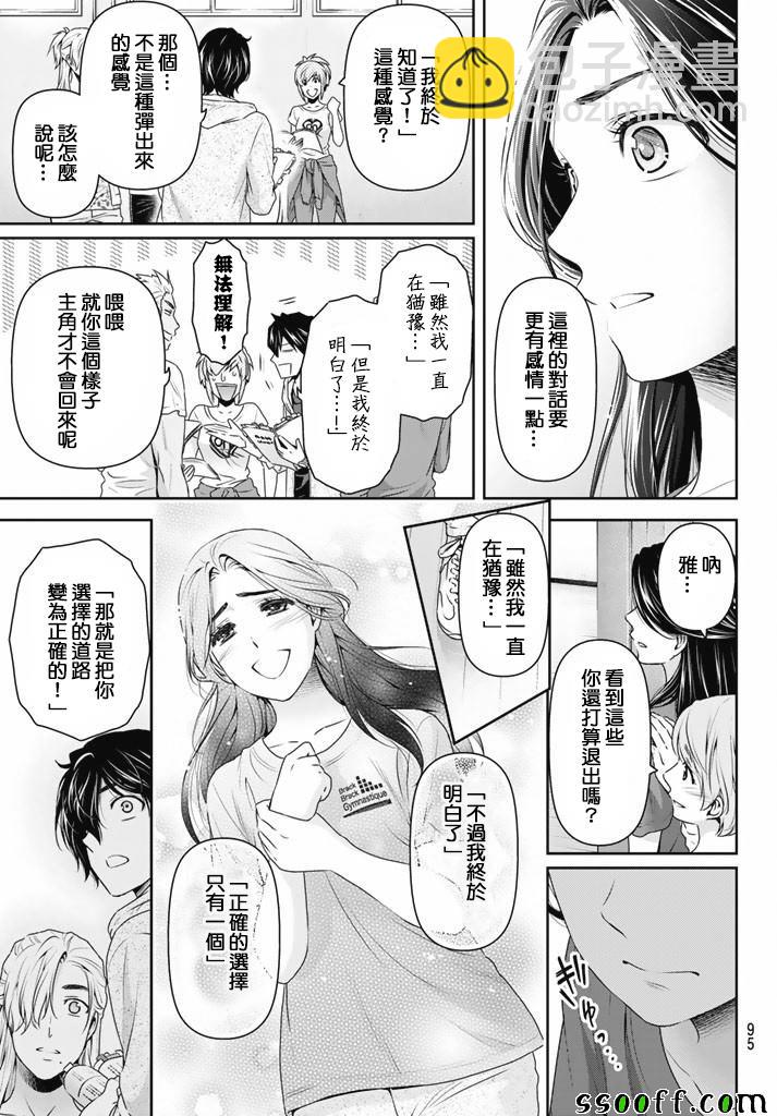 《家有女友》第151话 第15页