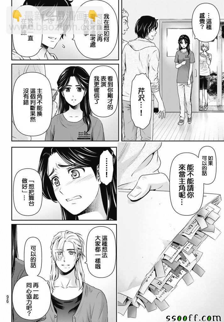 《家有女友》第151话 第16页