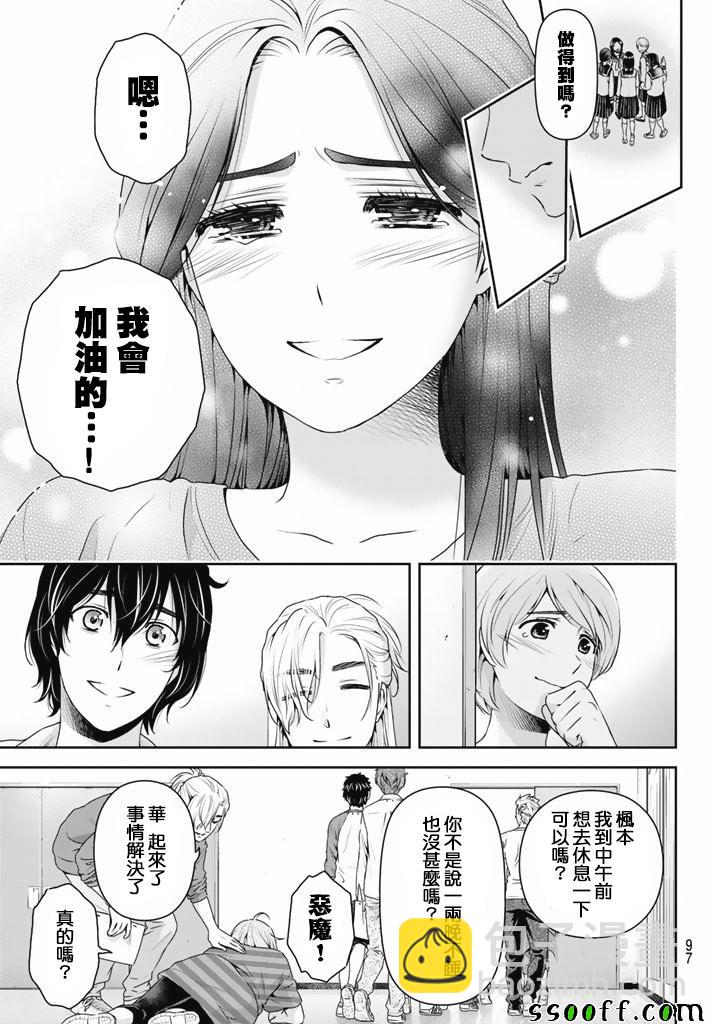《家有女友》第151话 第17页